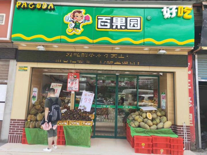 玻璃自動感應門水果店